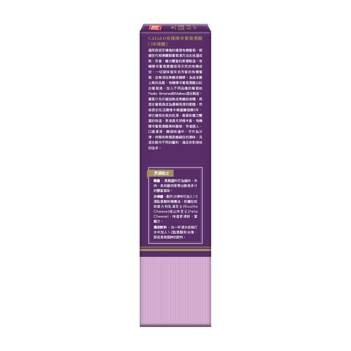CATALO家得路有機陳年葡萄黑醋 250毫升,5年陳釀,天然葡萄製成,適合沙律調味,促進消化,適合素食者。